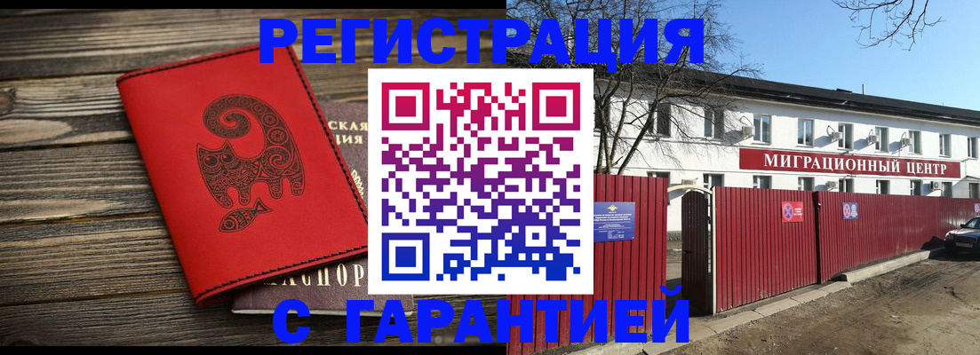 временная регистрация для школы в Почепе