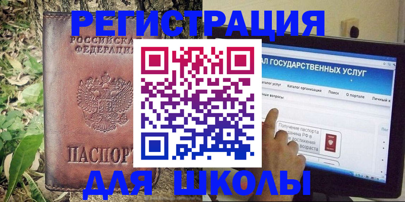 прописка для школы в Почепе