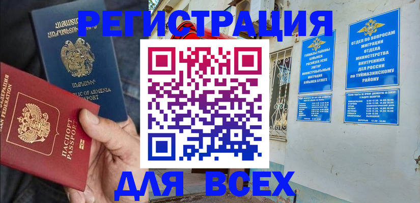 временная регистрация законно в Почепе