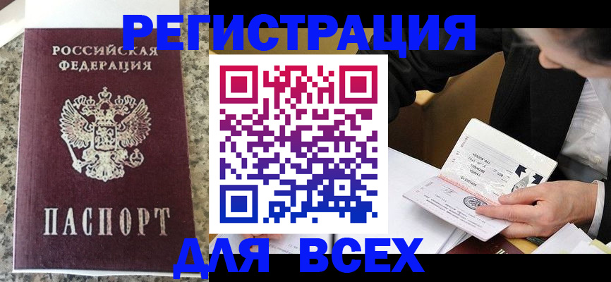 временная регистрация 2025 в Почепе