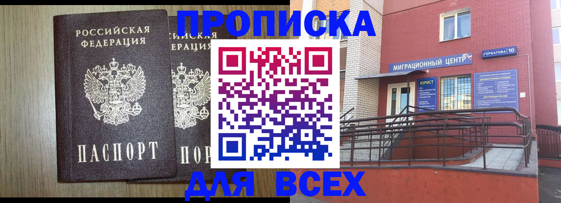 временная регистрация для всех в Почепе